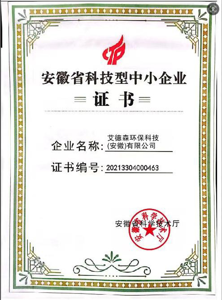 安徽省科技型中小企業(yè)
