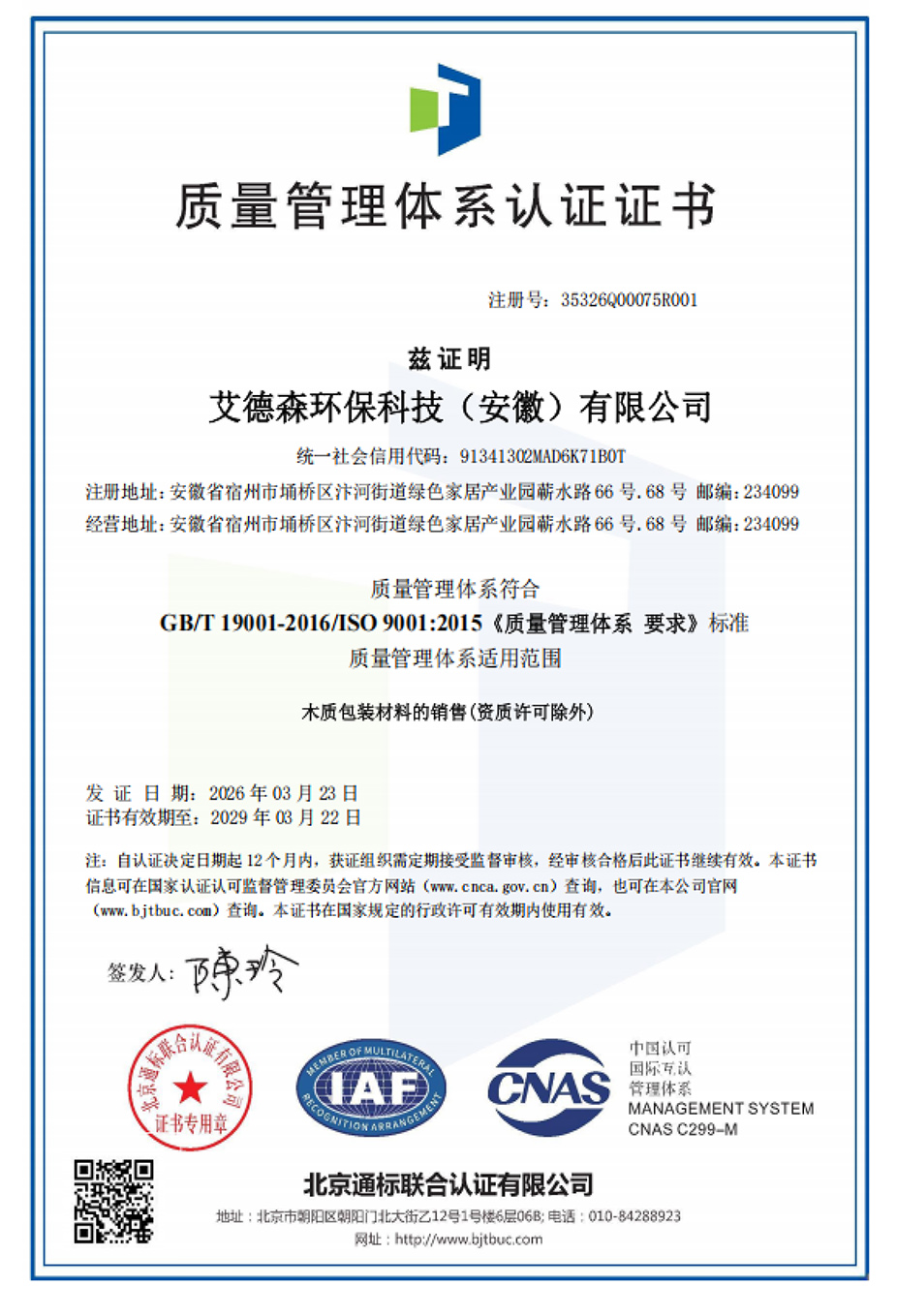 質(zhì)量管理體系認(rèn)證證書