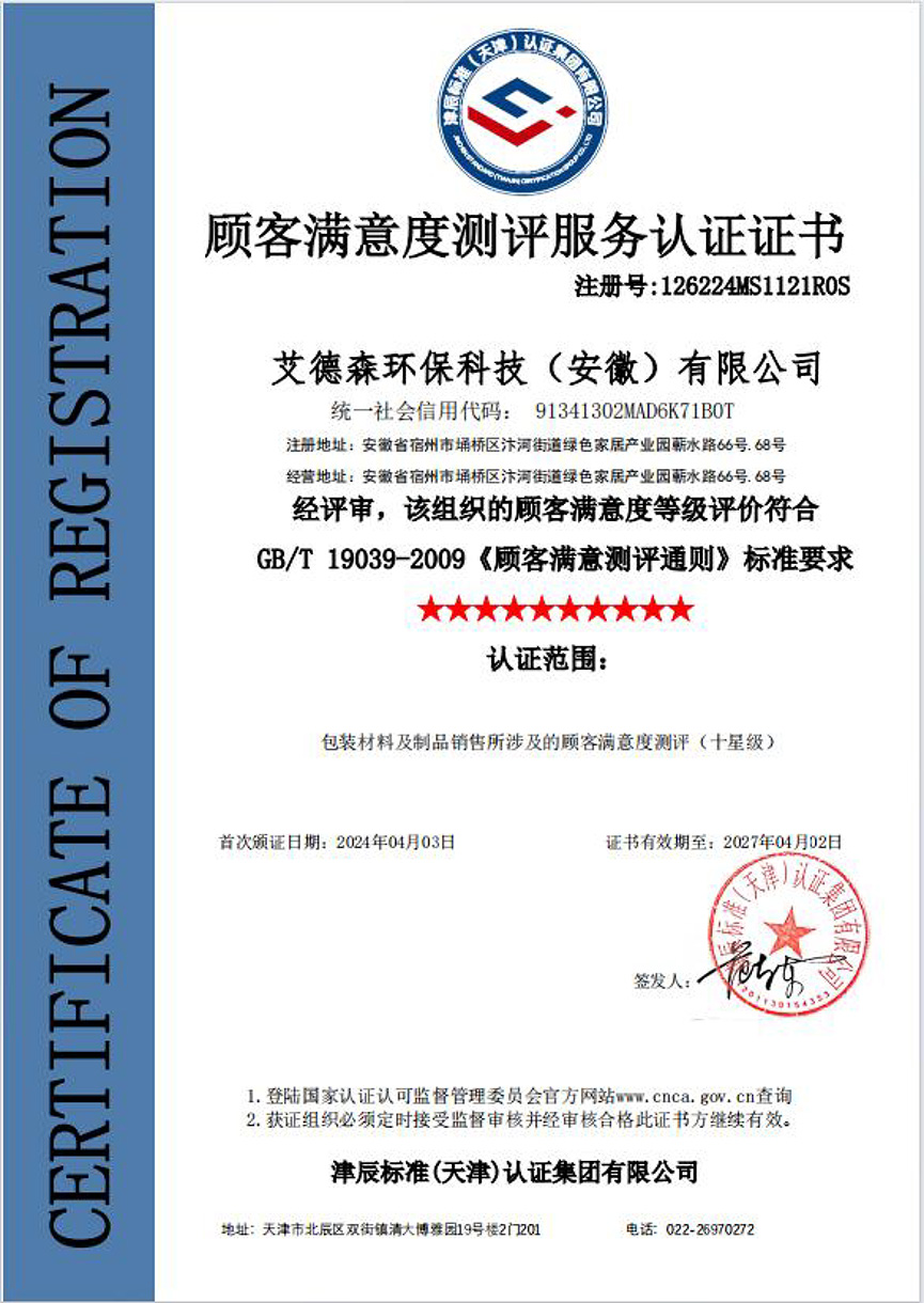 顧客滿意度測(cè)評(píng)服務(wù)認(rèn)證證書