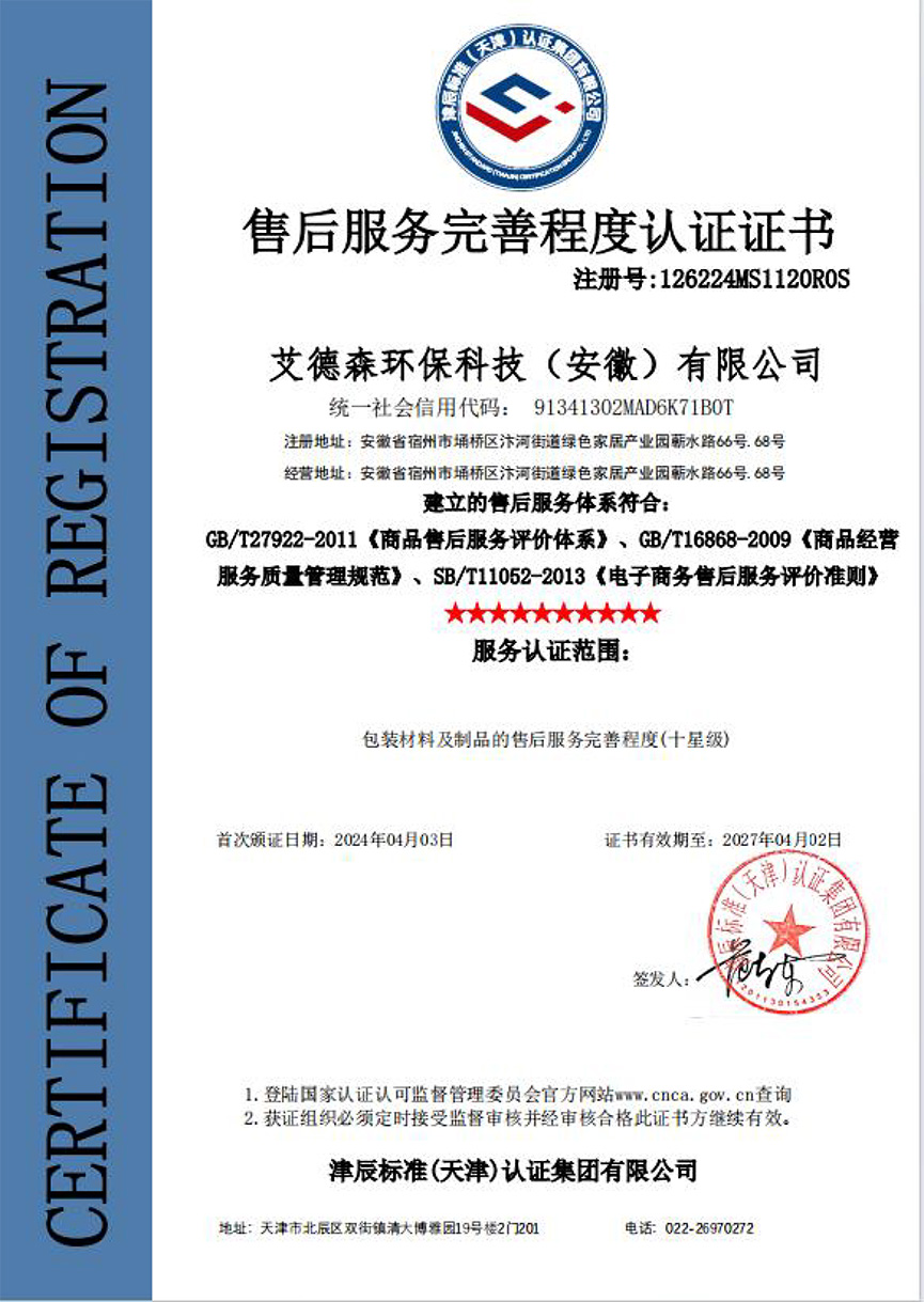 售后服務(wù)完善程度認(rèn)證證書